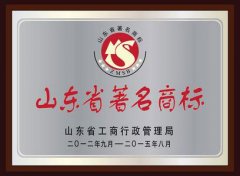 山东省著名商标